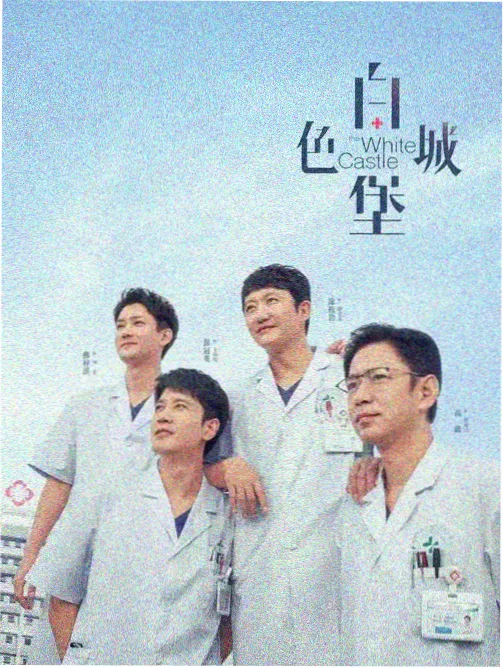 末班列车 新剧场版 海报